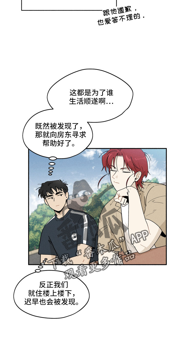 《霸占我的外星人》漫画最新章节第15章：房东免费下拉式在线观看章节第【16】张图片