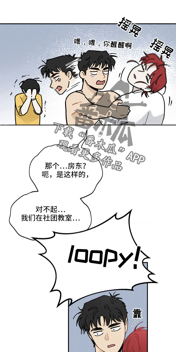 《霸占我的外星人》漫画最新章节第15章：房东免费下拉式在线观看章节第【23】张图片