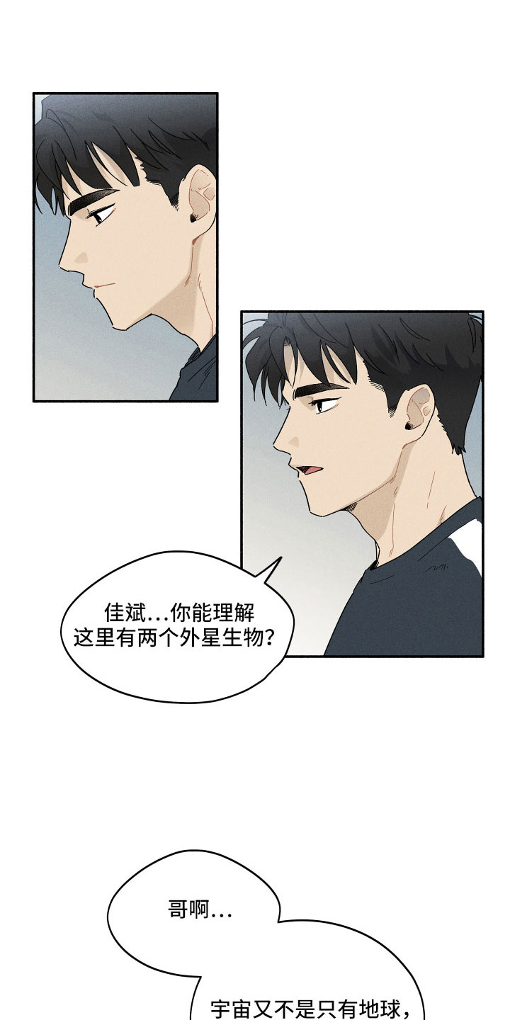 《霸占我的外星人》漫画最新章节第15章：房东免费下拉式在线观看章节第【7】张图片