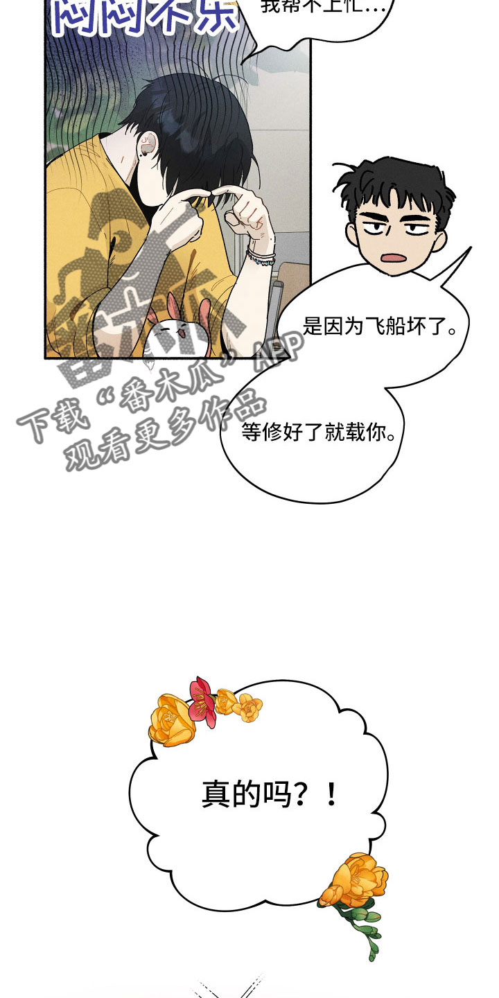 《霸占我的外星人》漫画最新章节第15章：房东免费下拉式在线观看章节第【10】张图片