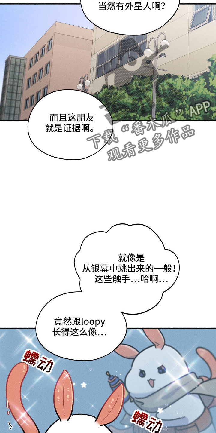 《霸占我的外星人》漫画最新章节第15章：房东免费下拉式在线观看章节第【6】张图片