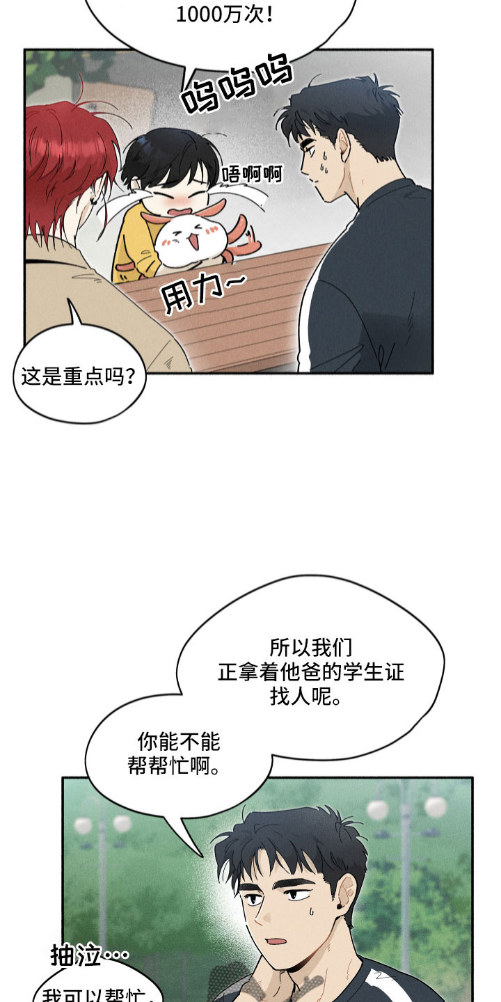 《霸占我的外星人》漫画最新章节第15章：房东免费下拉式在线观看章节第【12】张图片