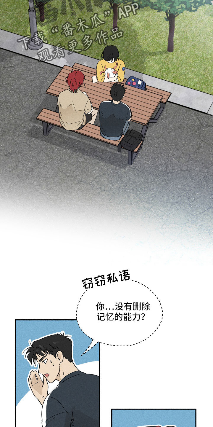 《霸占我的外星人》漫画最新章节第15章：房东免费下拉式在线观看章节第【19】张图片