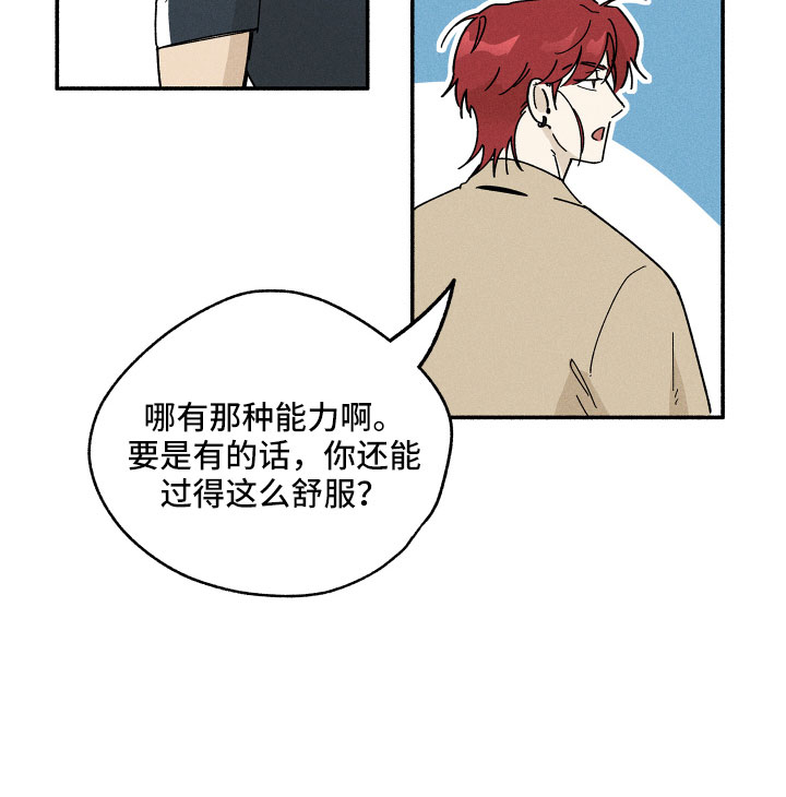 《霸占我的外星人》漫画最新章节第15章：房东免费下拉式在线观看章节第【18】张图片