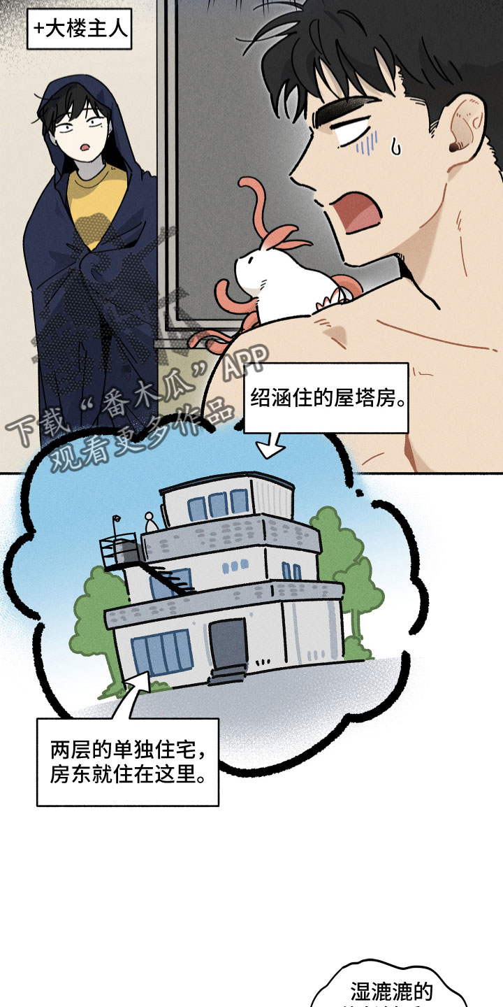 《霸占我的外星人》漫画最新章节第15章：房东免费下拉式在线观看章节第【25】张图片