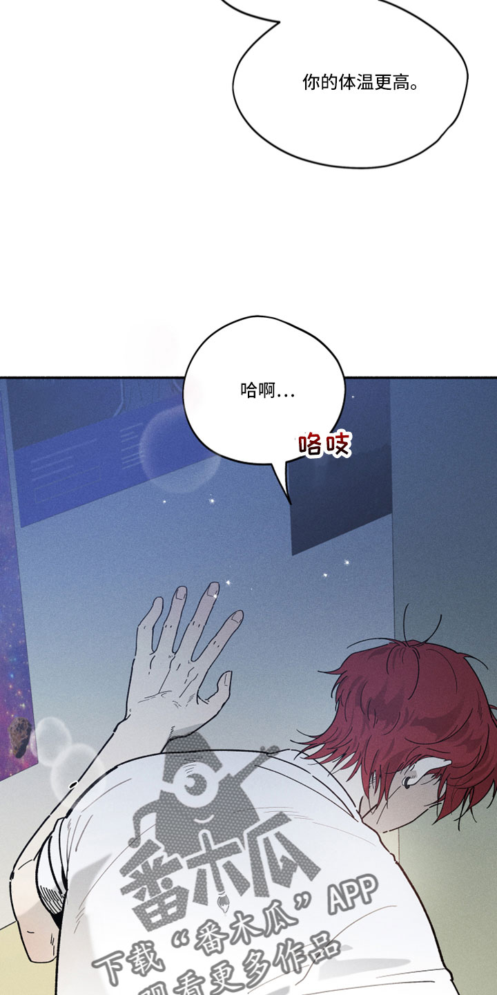 《霸占我的外星人》漫画最新章节第14章：有人免费下拉式在线观看章节第【16】张图片