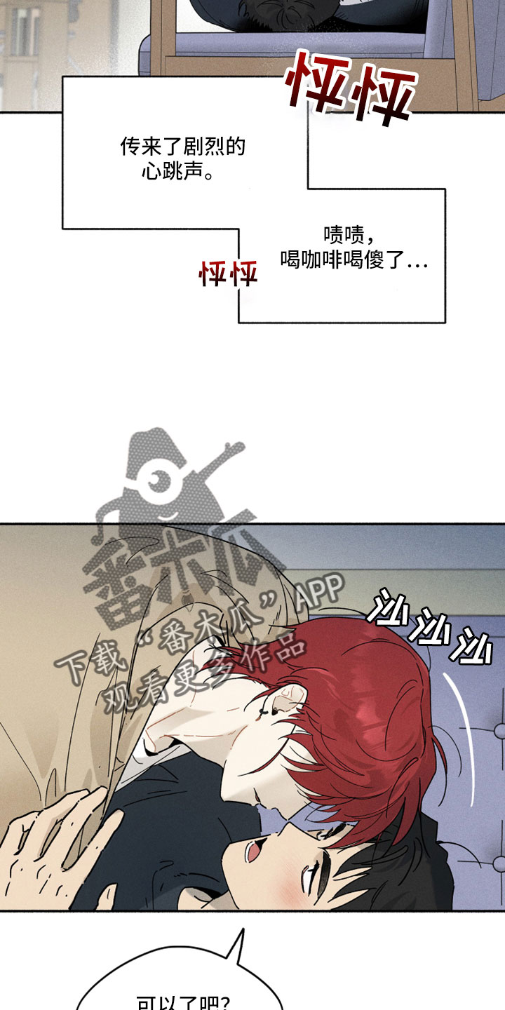 《霸占我的外星人》漫画最新章节第13章：按我说的来免费下拉式在线观看章节第【14】张图片