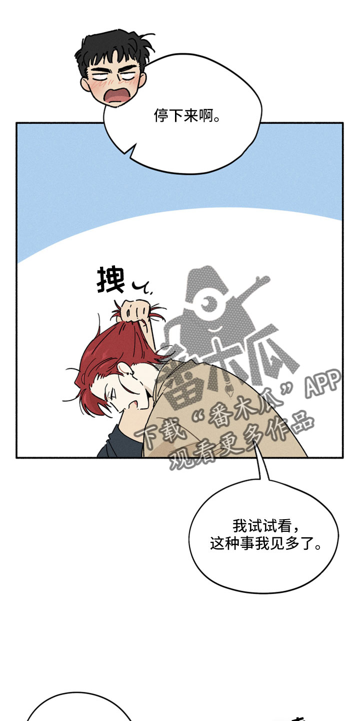 《霸占我的外星人》漫画最新章节第13章：按我说的来免费下拉式在线观看章节第【3】张图片