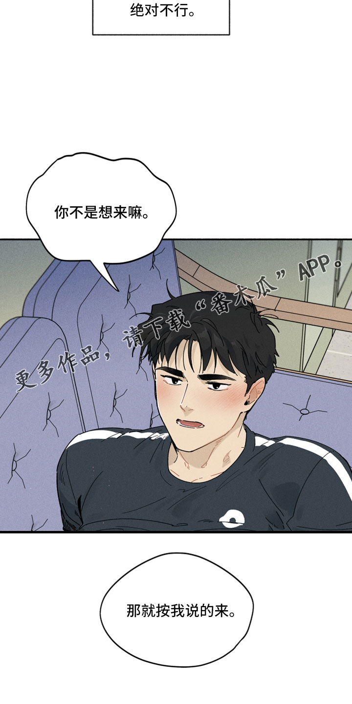 《霸占我的外星人》漫画最新章节第13章：按我说的来免费下拉式在线观看章节第【1】张图片