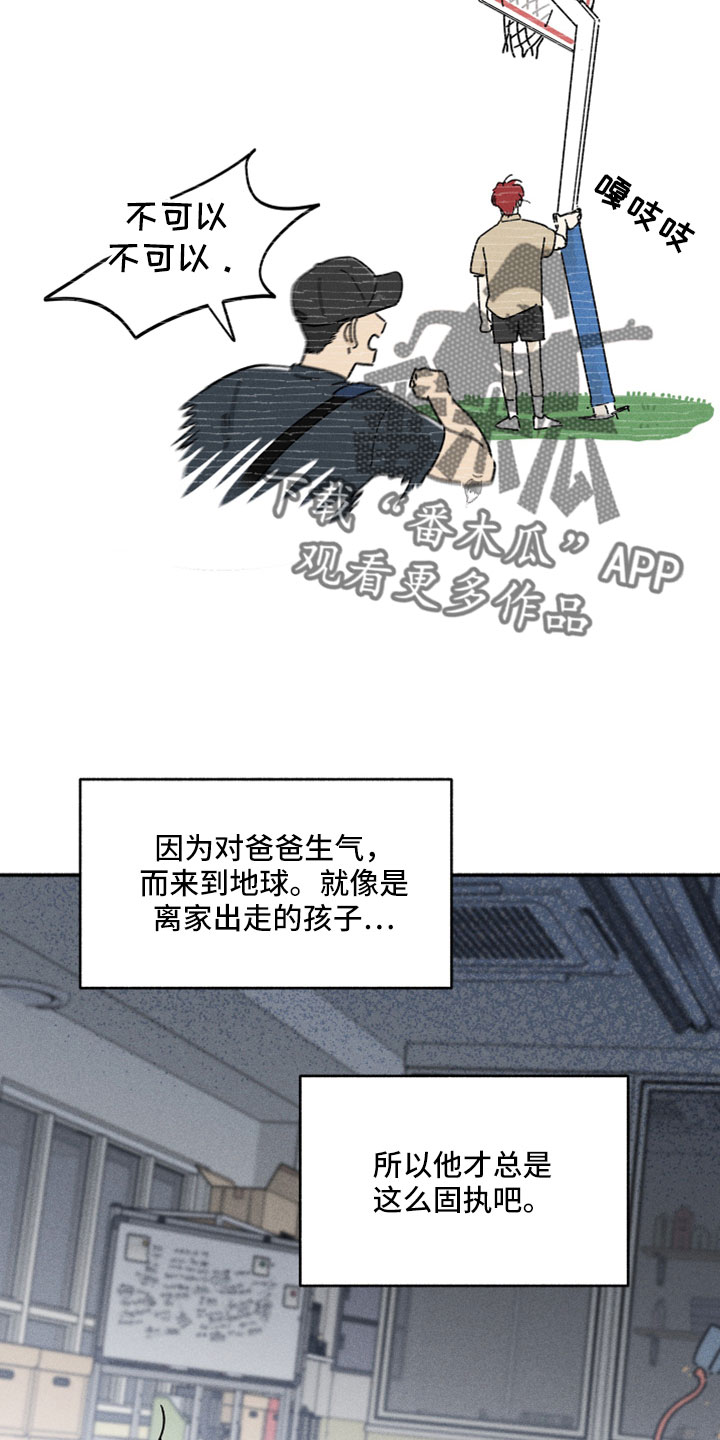 《霸占我的外星人》漫画最新章节第13章：按我说的来免费下拉式在线观看章节第【9】张图片