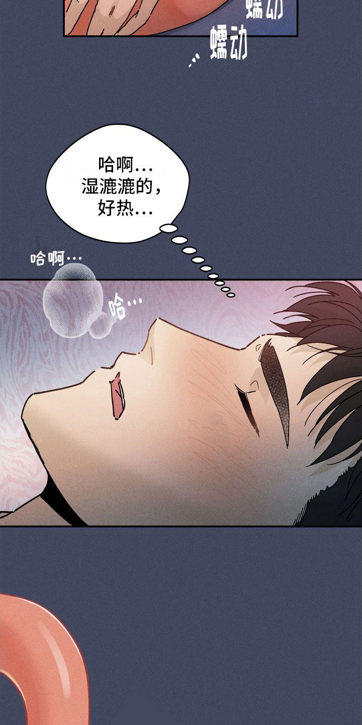 《霸占我的外星人》漫画最新章节第8章：糟糕的梦免费下拉式在线观看章节第【15】张图片