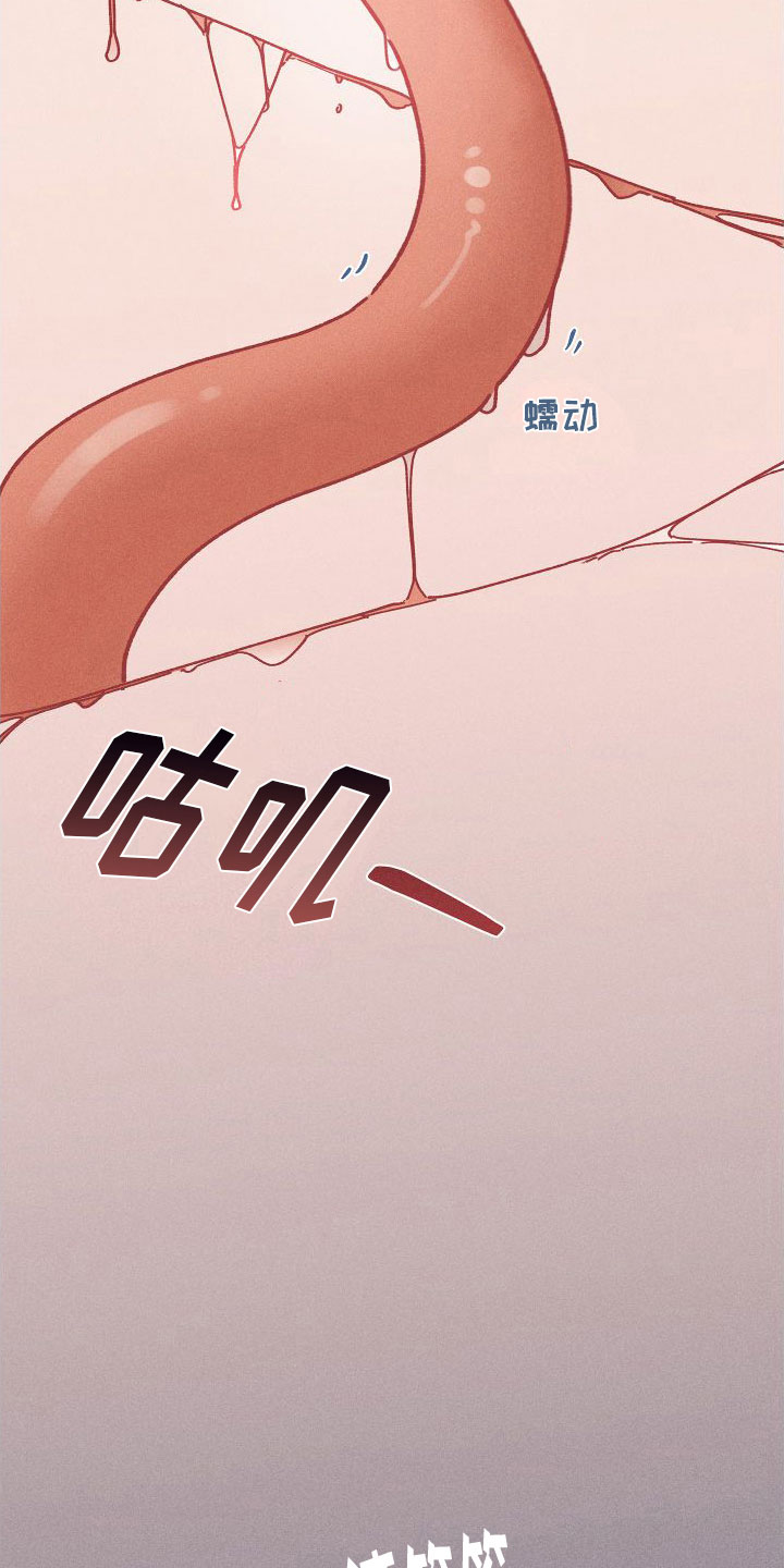 《霸占我的外星人》漫画最新章节第8章：糟糕的梦免费下拉式在线观看章节第【18】张图片