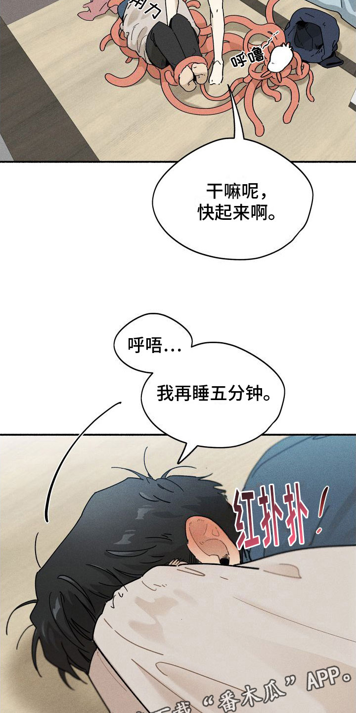 《霸占我的外星人》漫画最新章节第8章：糟糕的梦免费下拉式在线观看章节第【2】张图片