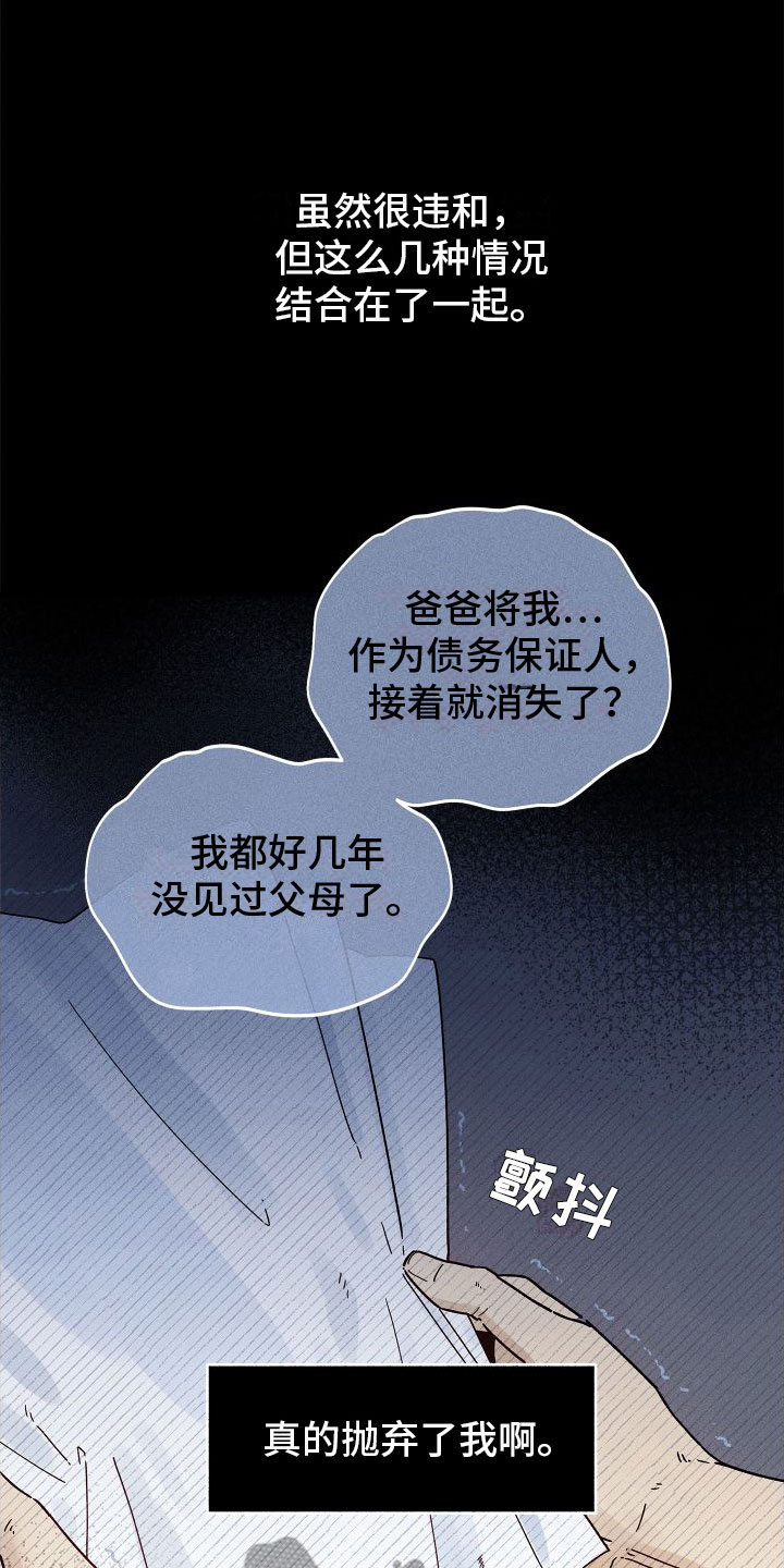 《霸占我的外星人》漫画最新章节第8章：糟糕的梦免费下拉式在线观看章节第【27】张图片