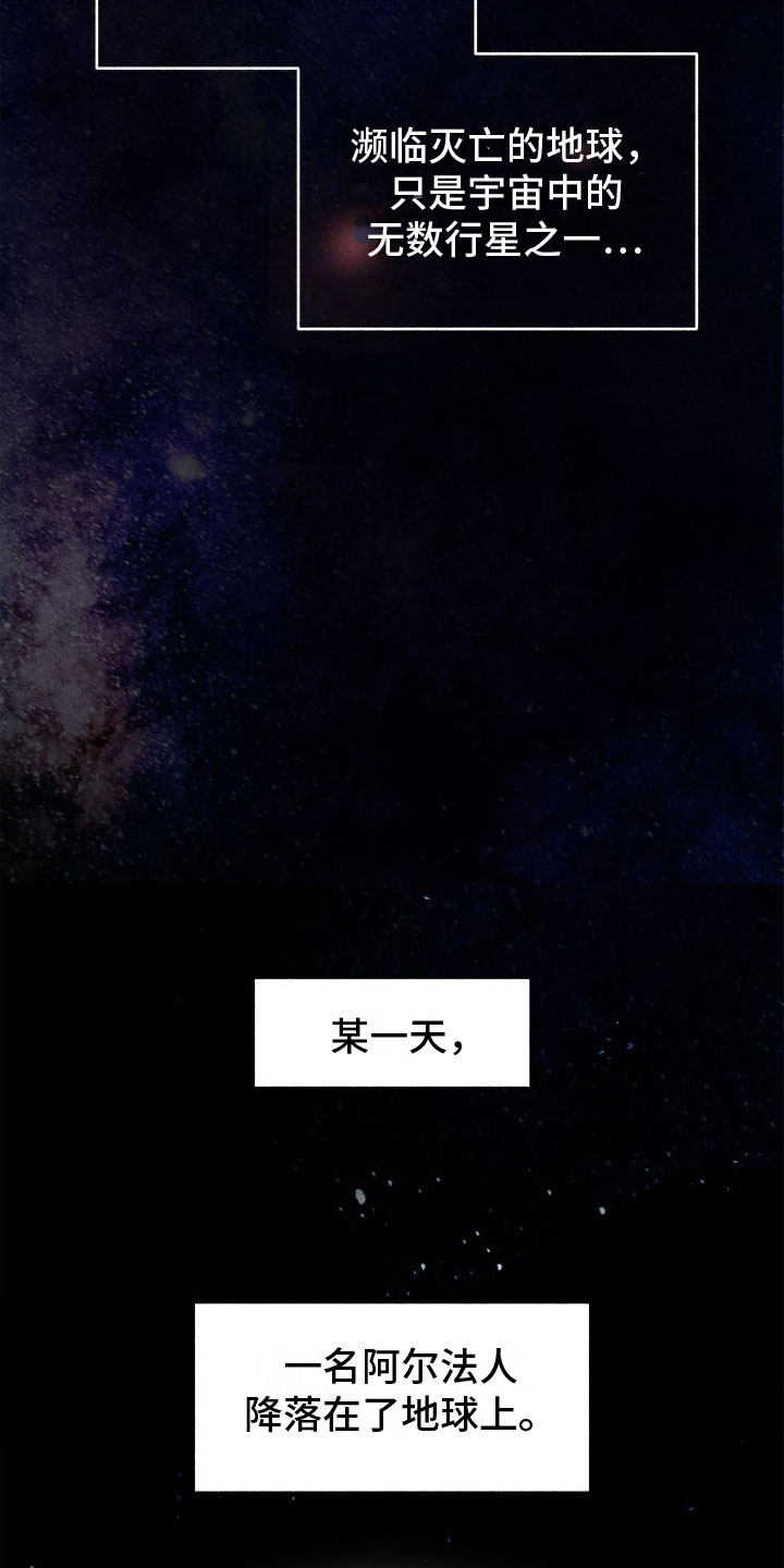 霸占我的外星人-第7章：失眠全彩韩漫标签