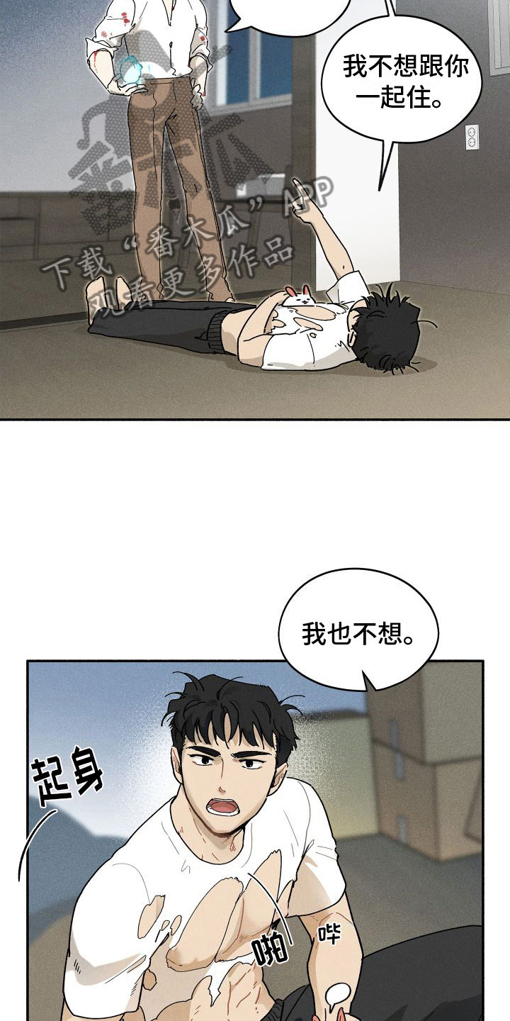 《霸占我的外星人》漫画最新章节第4章：一起住免费下拉式在线观看章节第【4】张图片