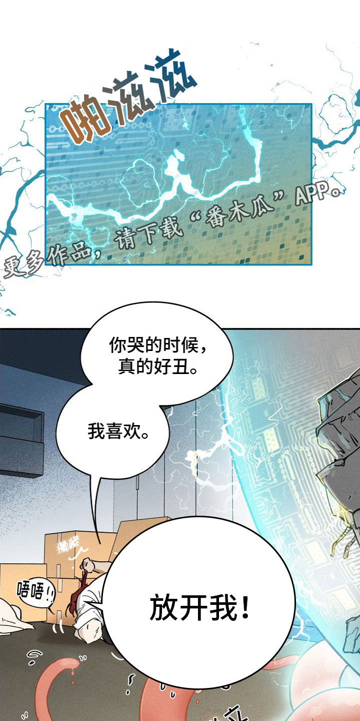 《霸占我的外星人》漫画最新章节第4章：一起住免费下拉式在线观看章节第【25】张图片