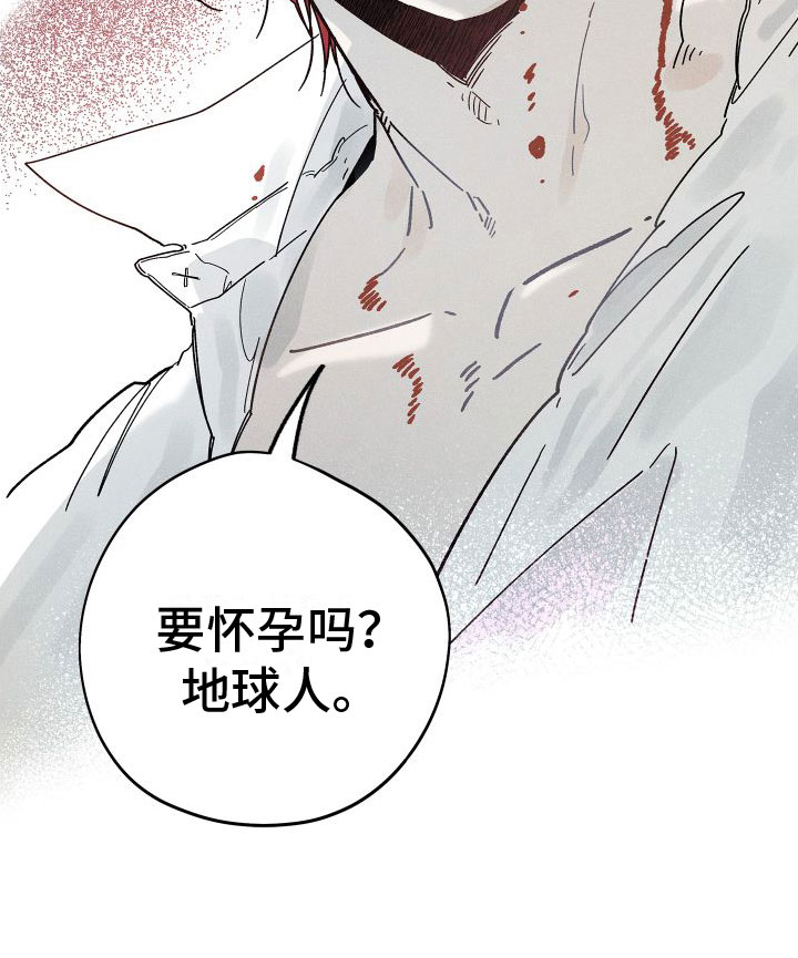 《霸占我的外星人》漫画最新章节第2章：天降外星人免费下拉式在线观看章节第【1】张图片