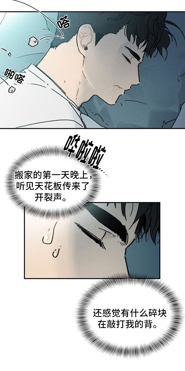 《霸占我的外星人》漫画最新章节第2章：天降外星人免费下拉式在线观看章节第【20】张图片