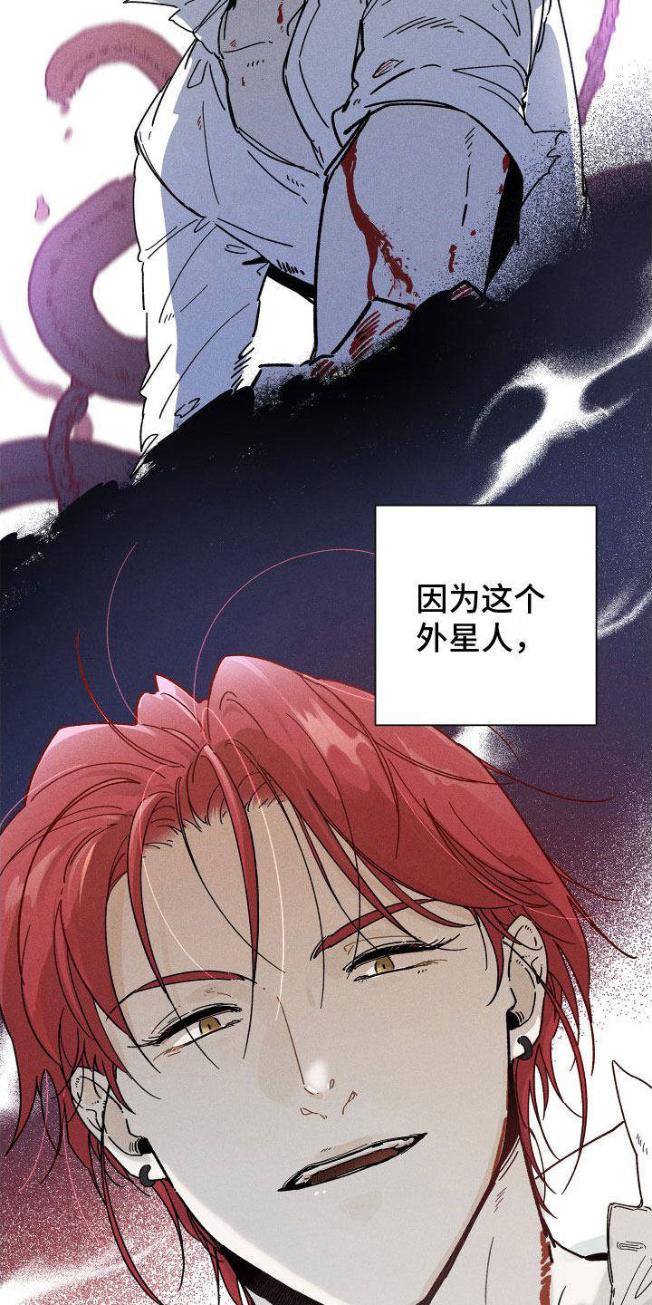 《霸占我的外星人》漫画最新章节第2章：天降外星人免费下拉式在线观看章节第【2】张图片