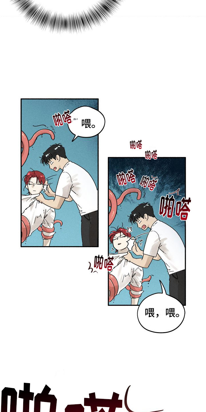 《霸占我的外星人》漫画最新章节第2章：天降外星人免费下拉式在线观看章节第【8】张图片