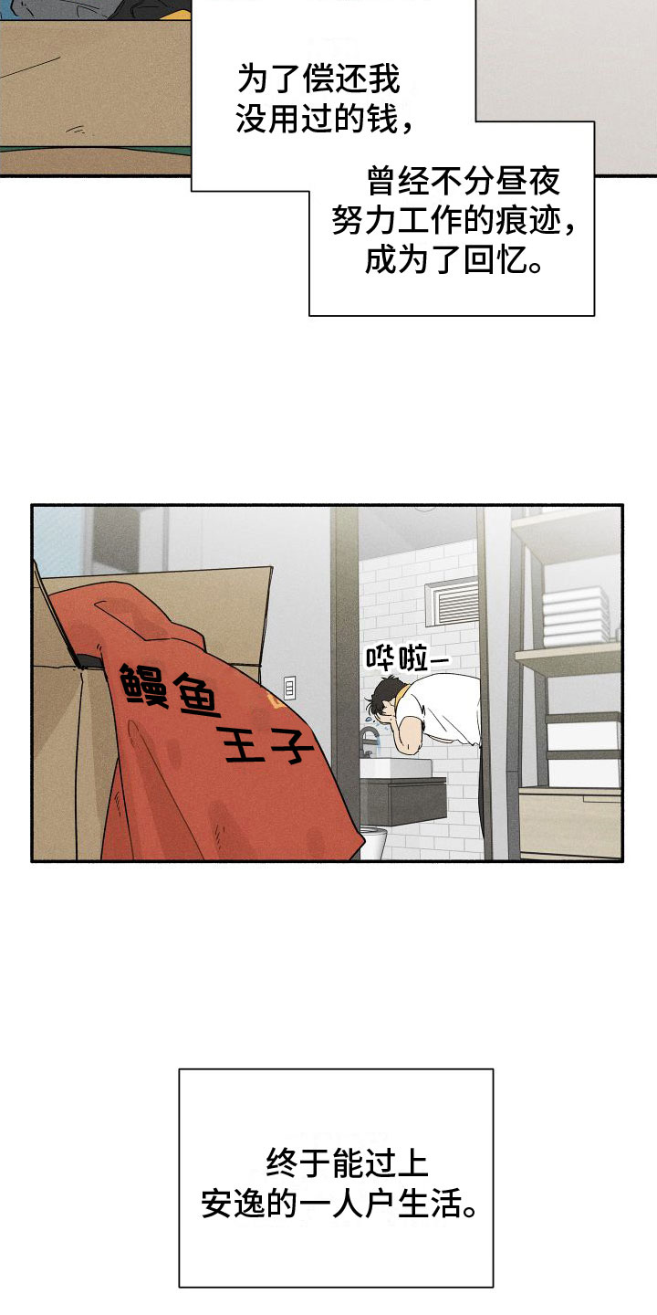 《霸占我的外星人》漫画最新章节第1章：清零免费下拉式在线观看章节第【10】张图片