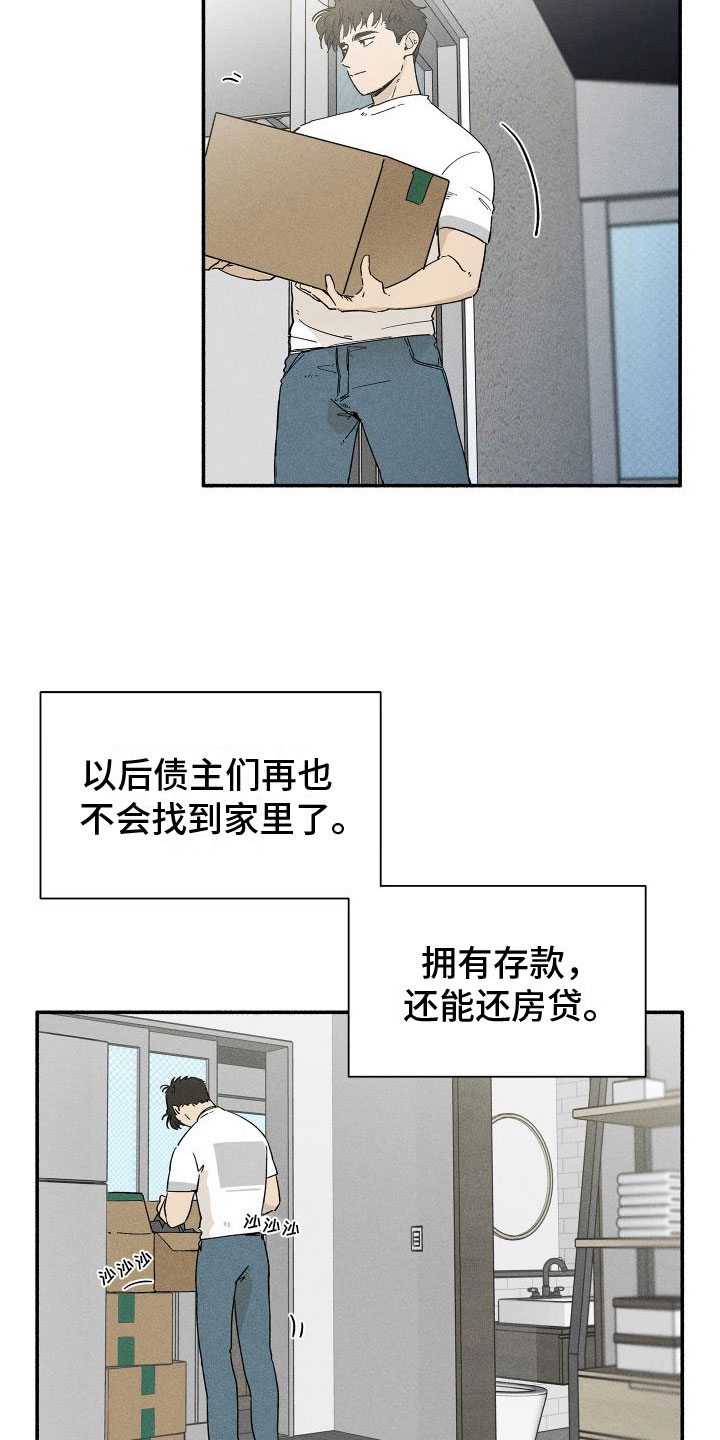 《霸占我的外星人》漫画最新章节第1章：清零免费下拉式在线观看章节第【13】张图片