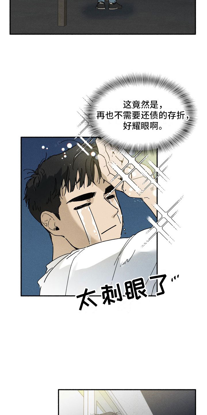 《霸占我的外星人》漫画最新章节第1章：清零免费下拉式在线观看章节第【14】张图片