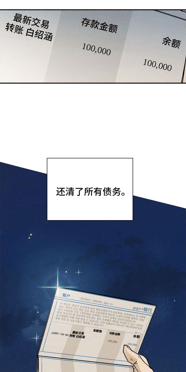 《霸占我的外星人》漫画最新章节第1章：清零免费下拉式在线观看章节第【16】张图片