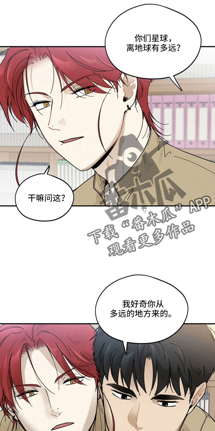 《霸占我的外星人》漫画最新章节第17章：在胡说什么免费下拉式在线观看章节第【18】张图片