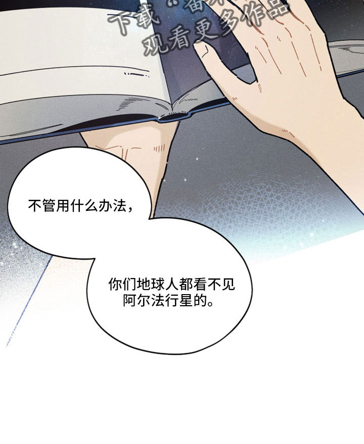 《霸占我的外星人》漫画最新章节第17章：在胡说什么免费下拉式在线观看章节第【16】张图片