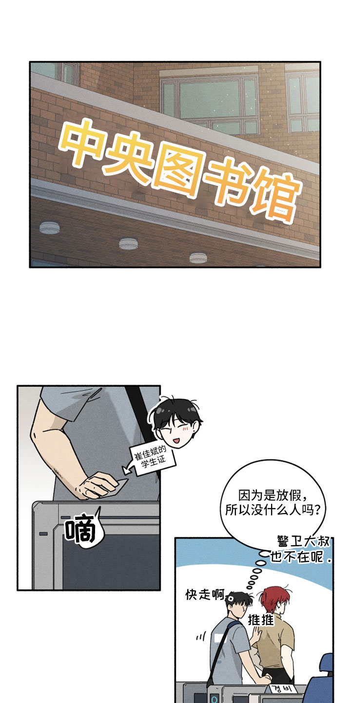 《霸占我的外星人》漫画最新章节第17章：在胡说什么免费下拉式在线观看章节第【24】张图片