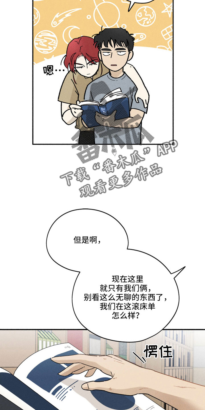 《霸占我的外星人》漫画最新章节第17章：在胡说什么免费下拉式在线观看章节第【14】张图片