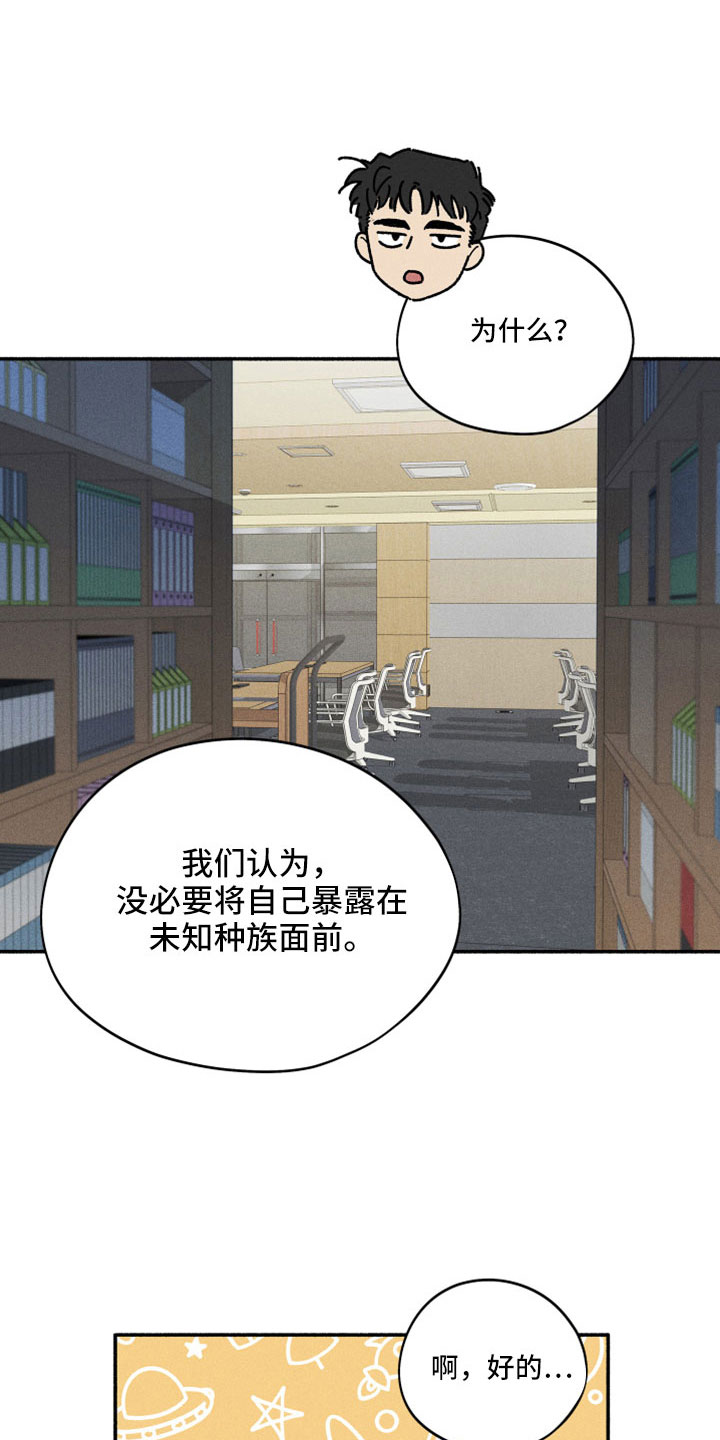 《霸占我的外星人》漫画最新章节第17章：在胡说什么免费下拉式在线观看章节第【15】张图片