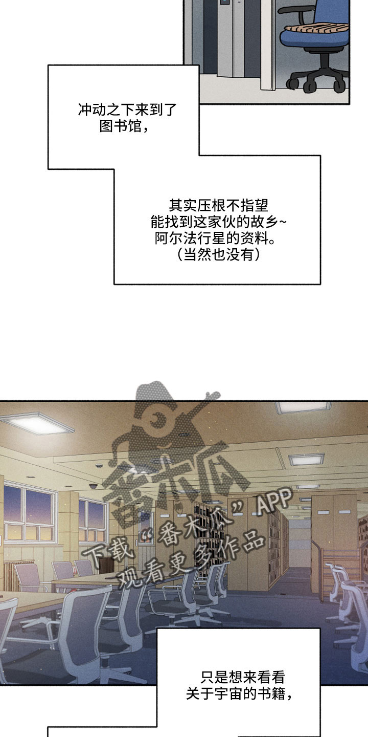 《霸占我的外星人》漫画最新章节第17章：在胡说什么免费下拉式在线观看章节第【23】张图片