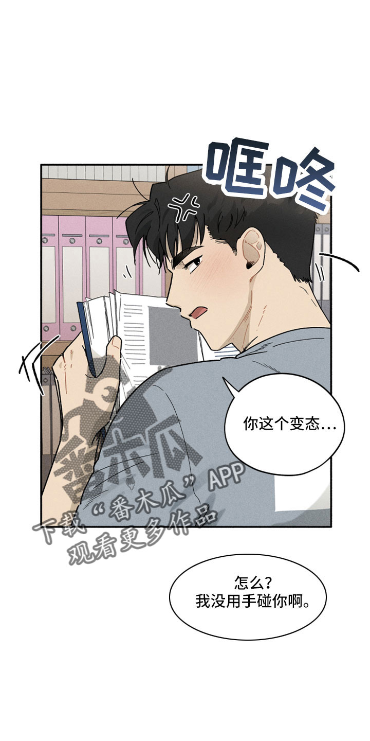 《霸占我的外星人》漫画最新章节第17章：在胡说什么免费下拉式在线观看章节第【7】张图片