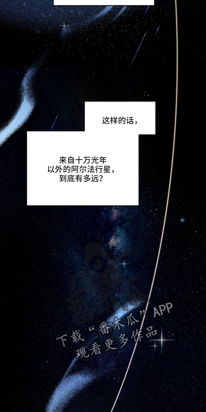 《霸占我的外星人》漫画最新章节第17章：在胡说什么免费下拉式在线观看章节第【9】张图片