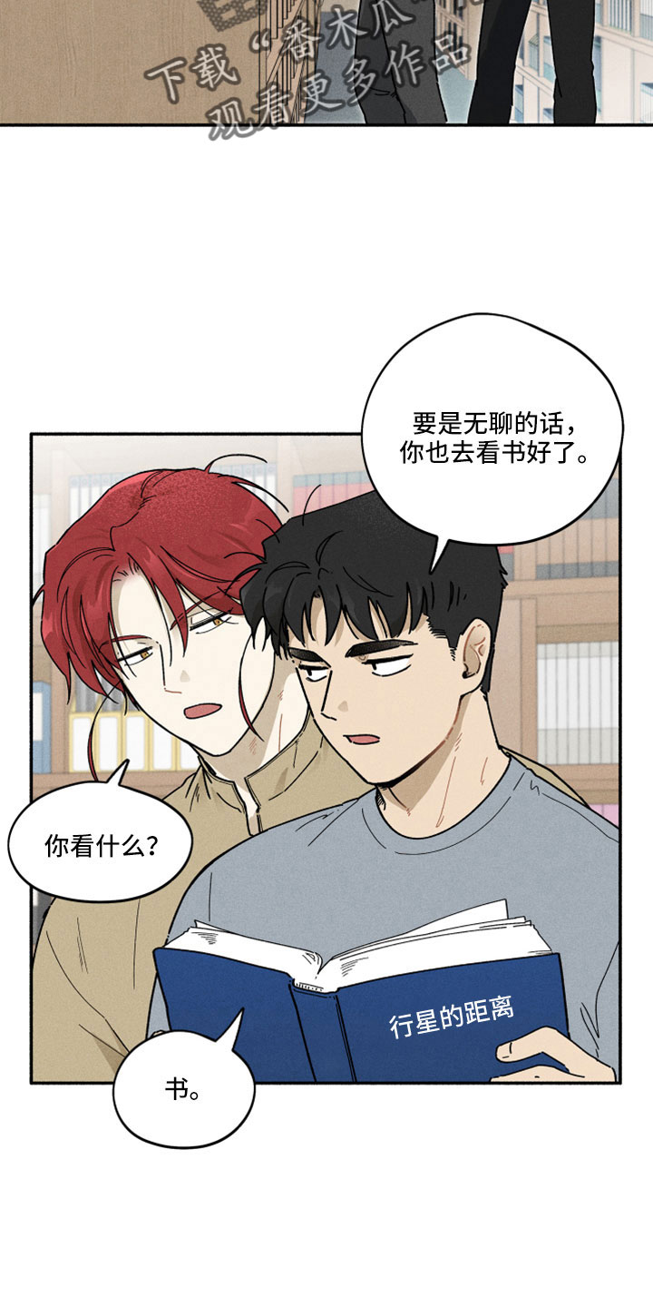 《霸占我的外星人》漫画最新章节第17章：在胡说什么免费下拉式在线观看章节第【19】张图片