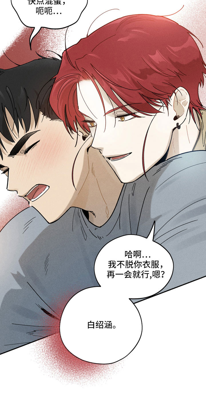 《霸占我的外星人》漫画最新章节第17章：在胡说什么免费下拉式在线观看章节第【4】张图片