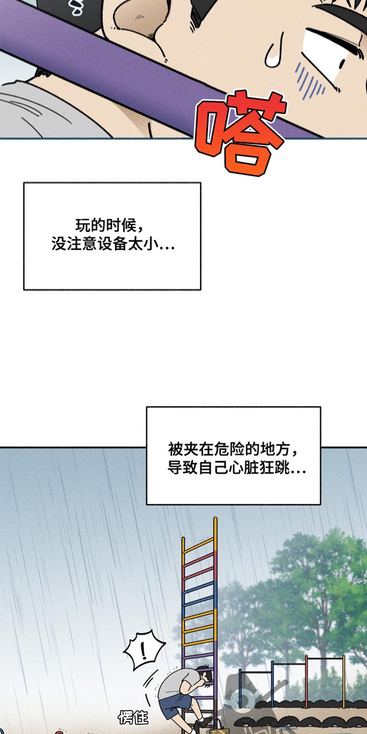 《霸占我的外星人》漫画最新章节第23章：心脏狂跳免费下拉式在线观看章节第【13】张图片