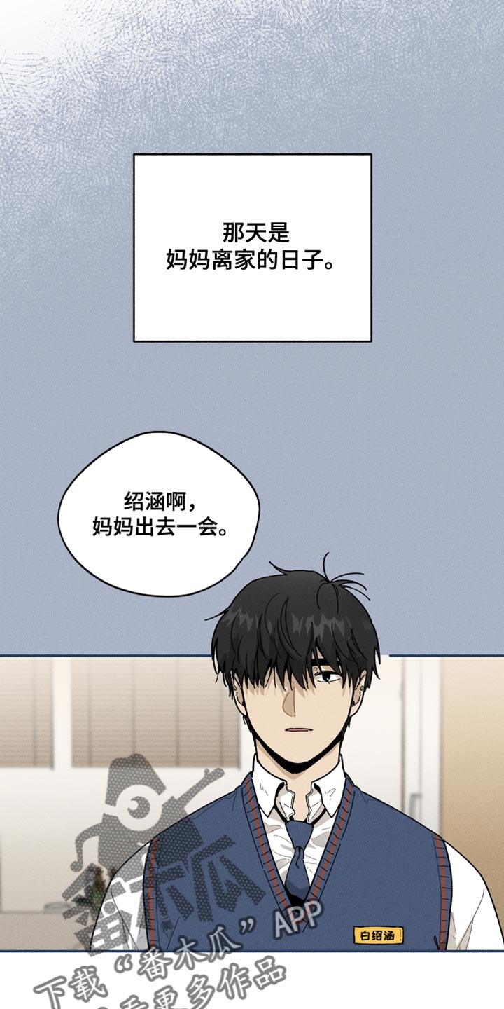 《霸占我的外星人》漫画最新章节第25章：离家的日子免费下拉式在线观看章节第【6】张图片