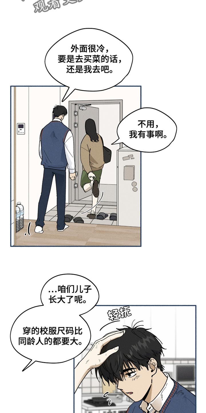 《霸占我的外星人》漫画最新章节第25章：离家的日子免费下拉式在线观看章节第【5】张图片