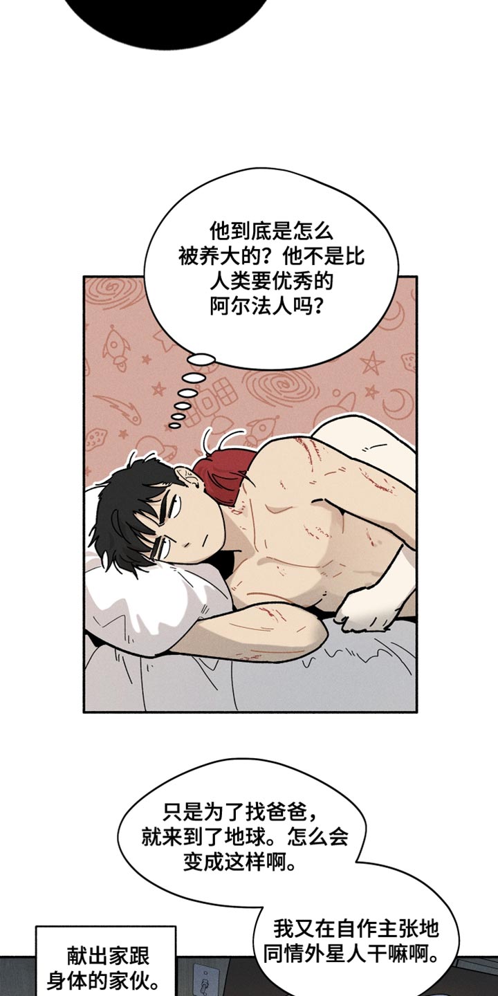 《霸占我的外星人》漫画最新章节第25章：离家的日子免费下拉式在线观看章节第【8】张图片