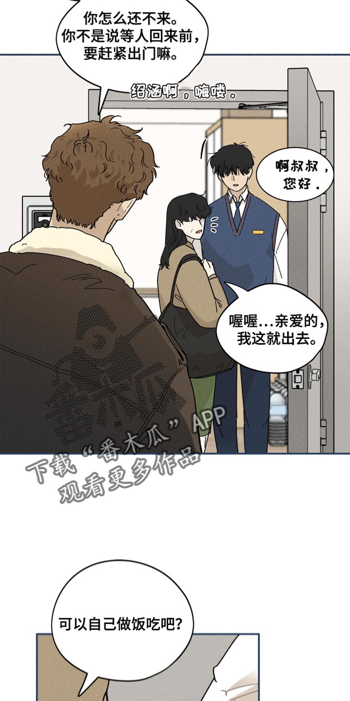 《霸占我的外星人》漫画最新章节第25章：离家的日子免费下拉式在线观看章节第【3】张图片