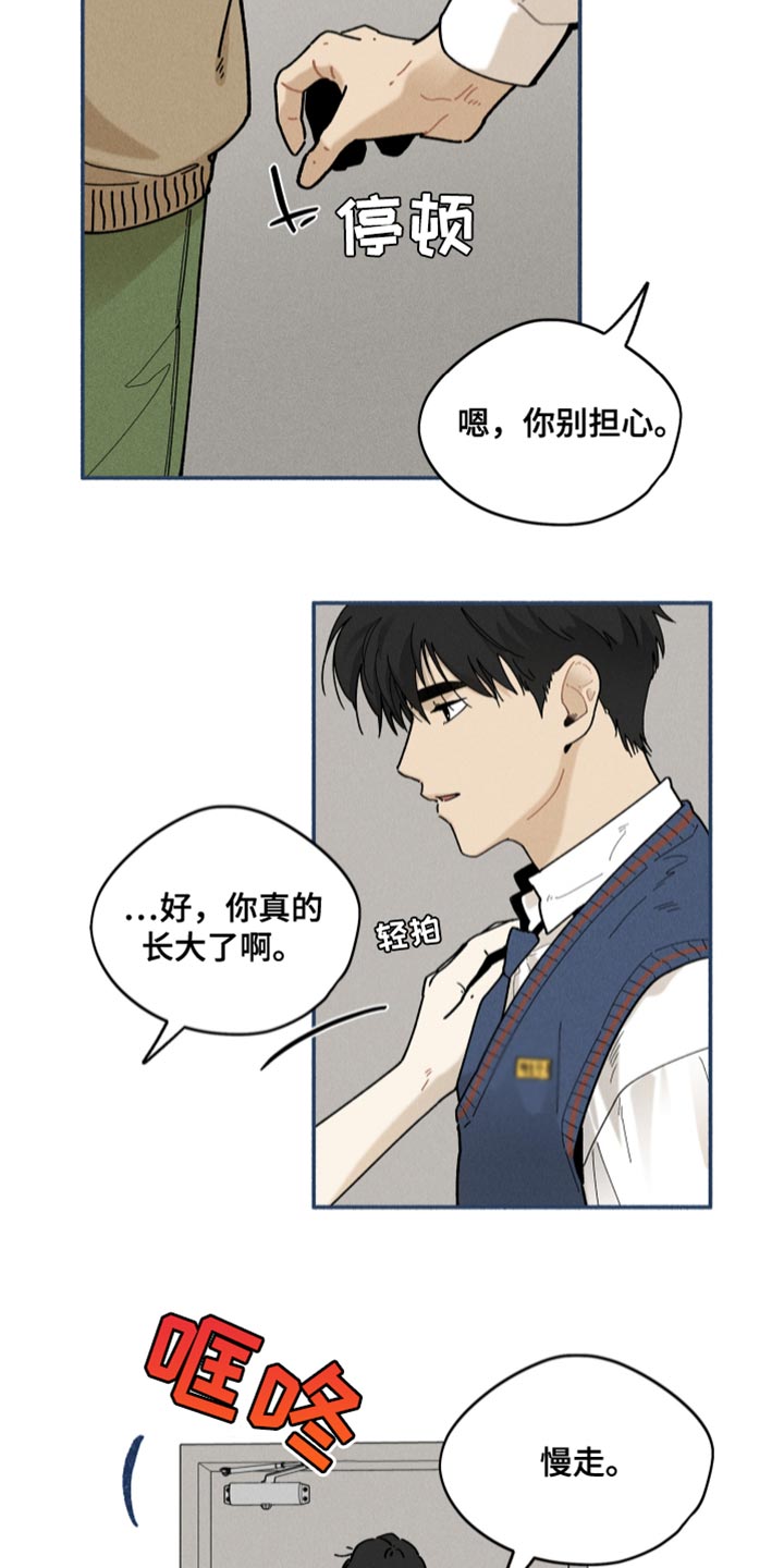 《霸占我的外星人》漫画最新章节第25章：离家的日子免费下拉式在线观看章节第【2】张图片