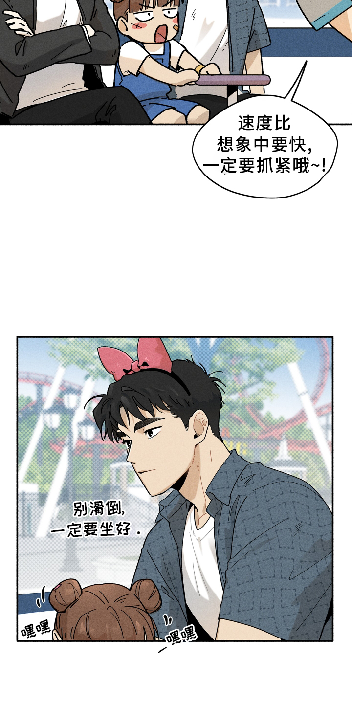 《霸占我的外星人》漫画最新章节第28章：碍事免费下拉式在线观看章节第【23】张图片