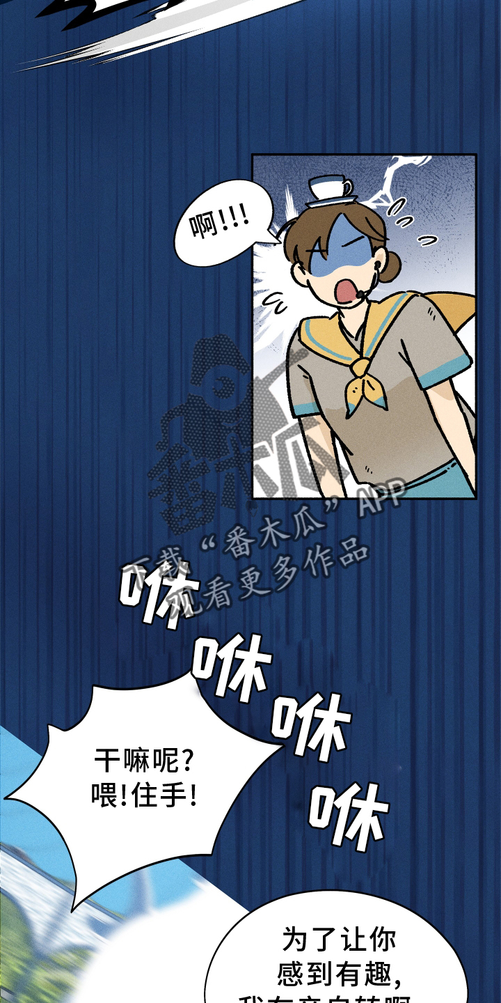 《霸占我的外星人》漫画最新章节第28章：碍事免费下拉式在线观看章节第【8】张图片