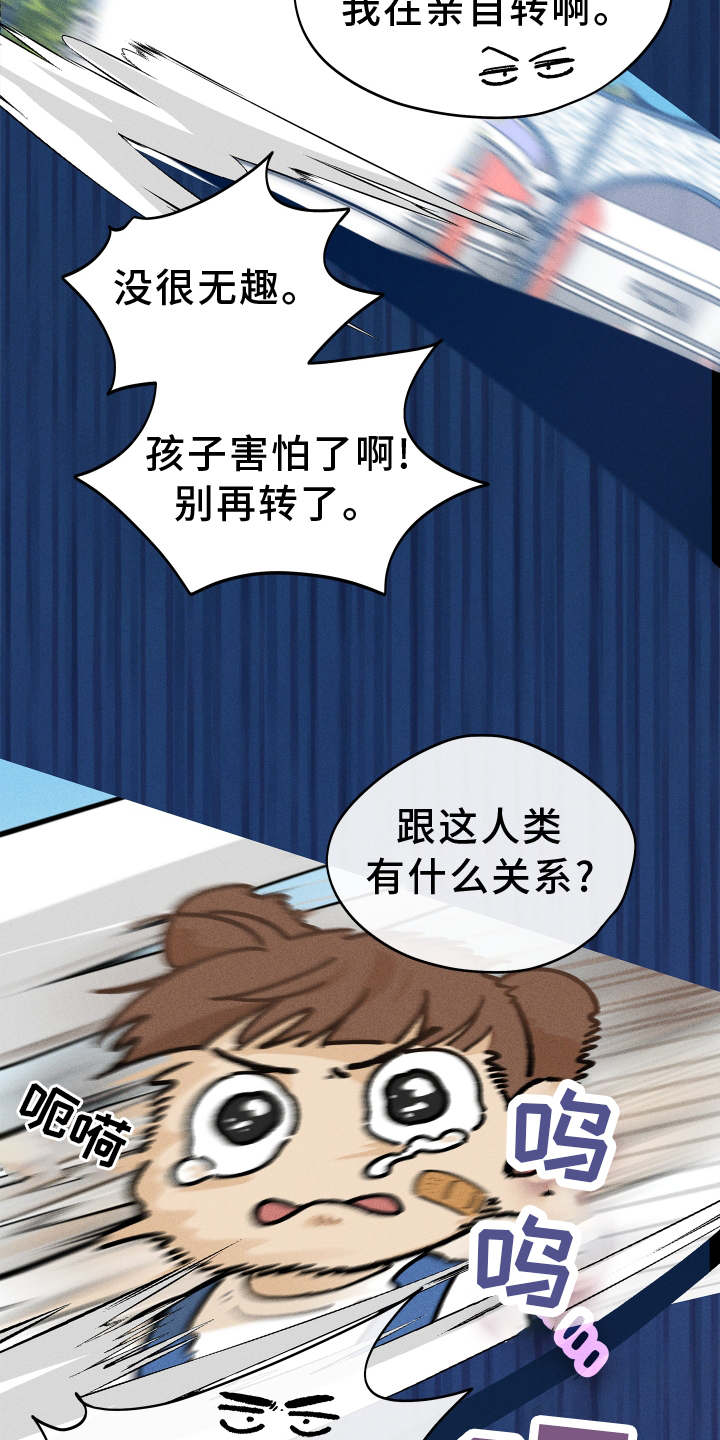 《霸占我的外星人》漫画最新章节第28章：碍事免费下拉式在线观看章节第【7】张图片