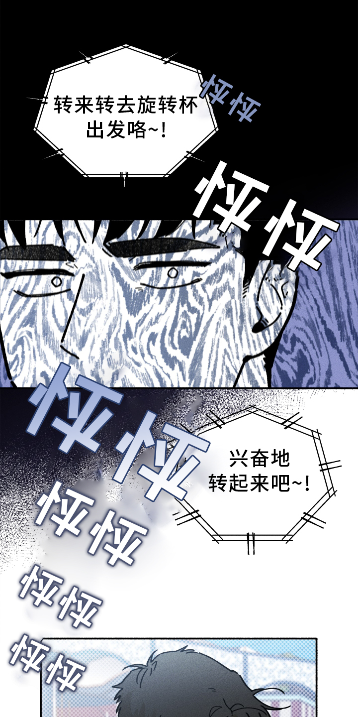 《霸占我的外星人》漫画最新章节第28章：碍事免费下拉式在线观看章节第【19】张图片