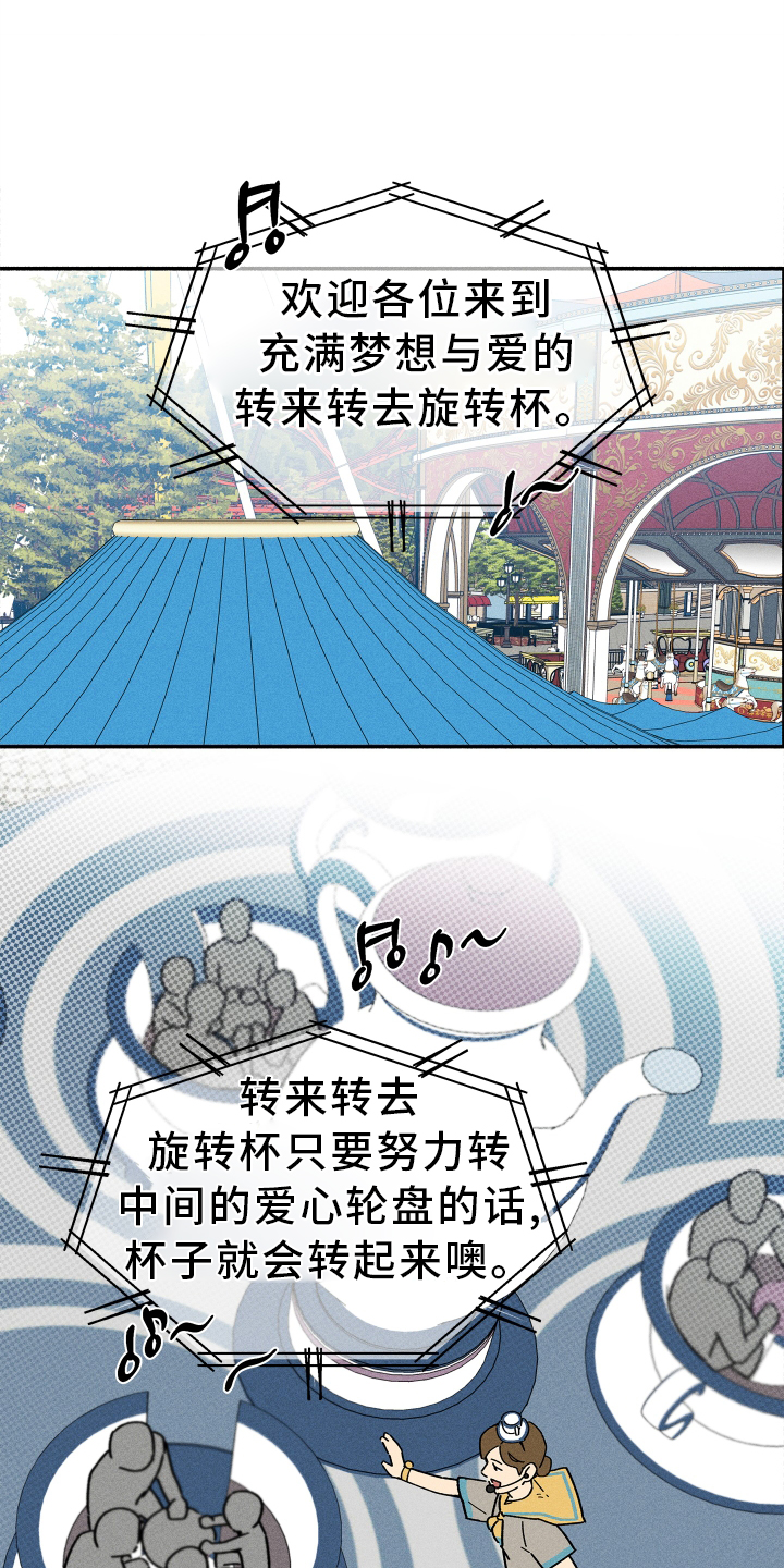 《霸占我的外星人》漫画最新章节第28章：碍事免费下拉式在线观看章节第【25】张图片